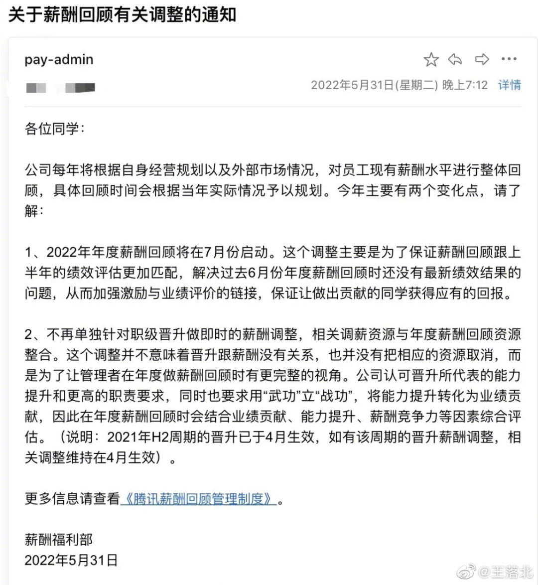腾讯薪酬改革：升职不一定加薪
