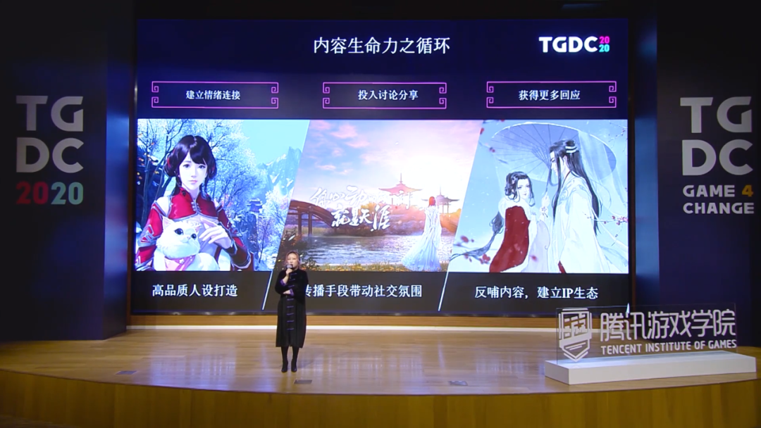 TGDC｜《天涯明月刀》IP构架师：人设是手段，活的内容最重要