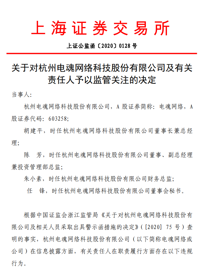 217款游戏营收当1款报？上交所对电魂网络予以监管