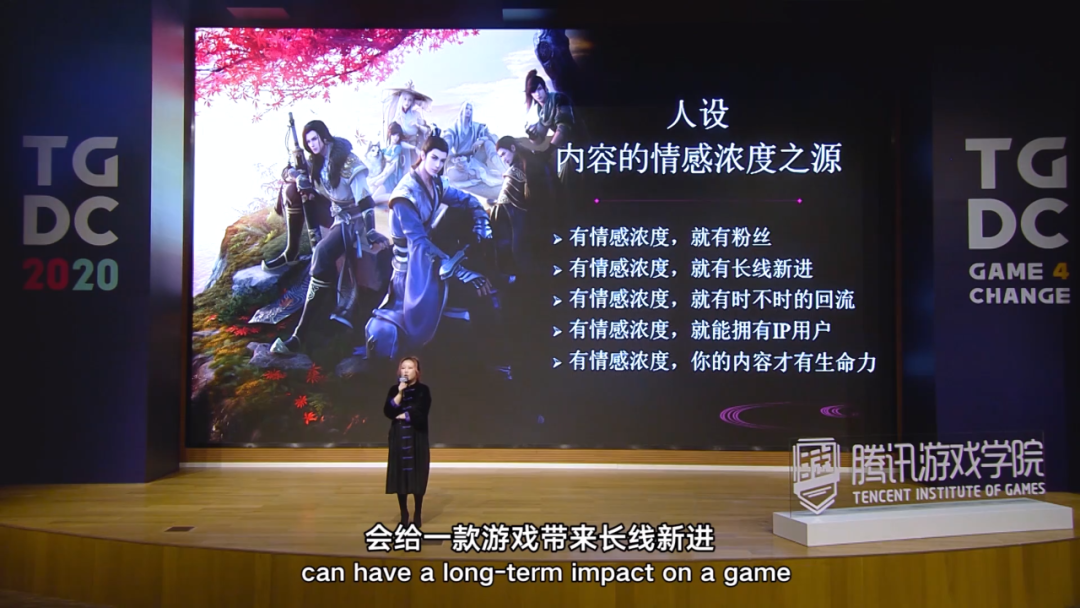TGDC｜《天涯明月刀》IP构架师：人设是手段，活的内容最重要