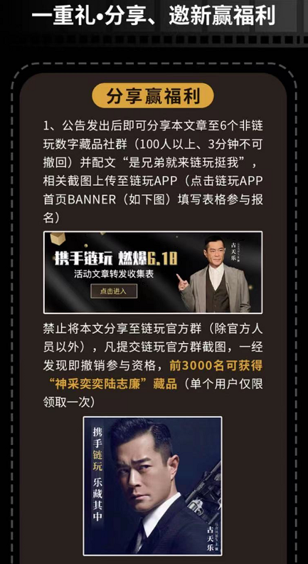 古天乐经纪人公司辟谣：从未与区块链平台《链玩》合作