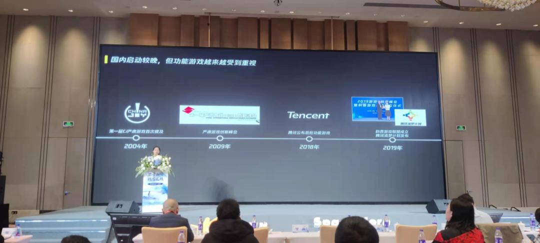 腾讯互娱黄秋丽：功能游戏设计之道