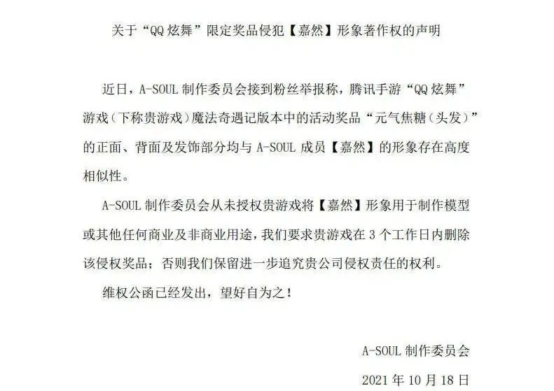《QQ炫舞》陷入抄袭风波，向虚拟女团A-SOUL致歉