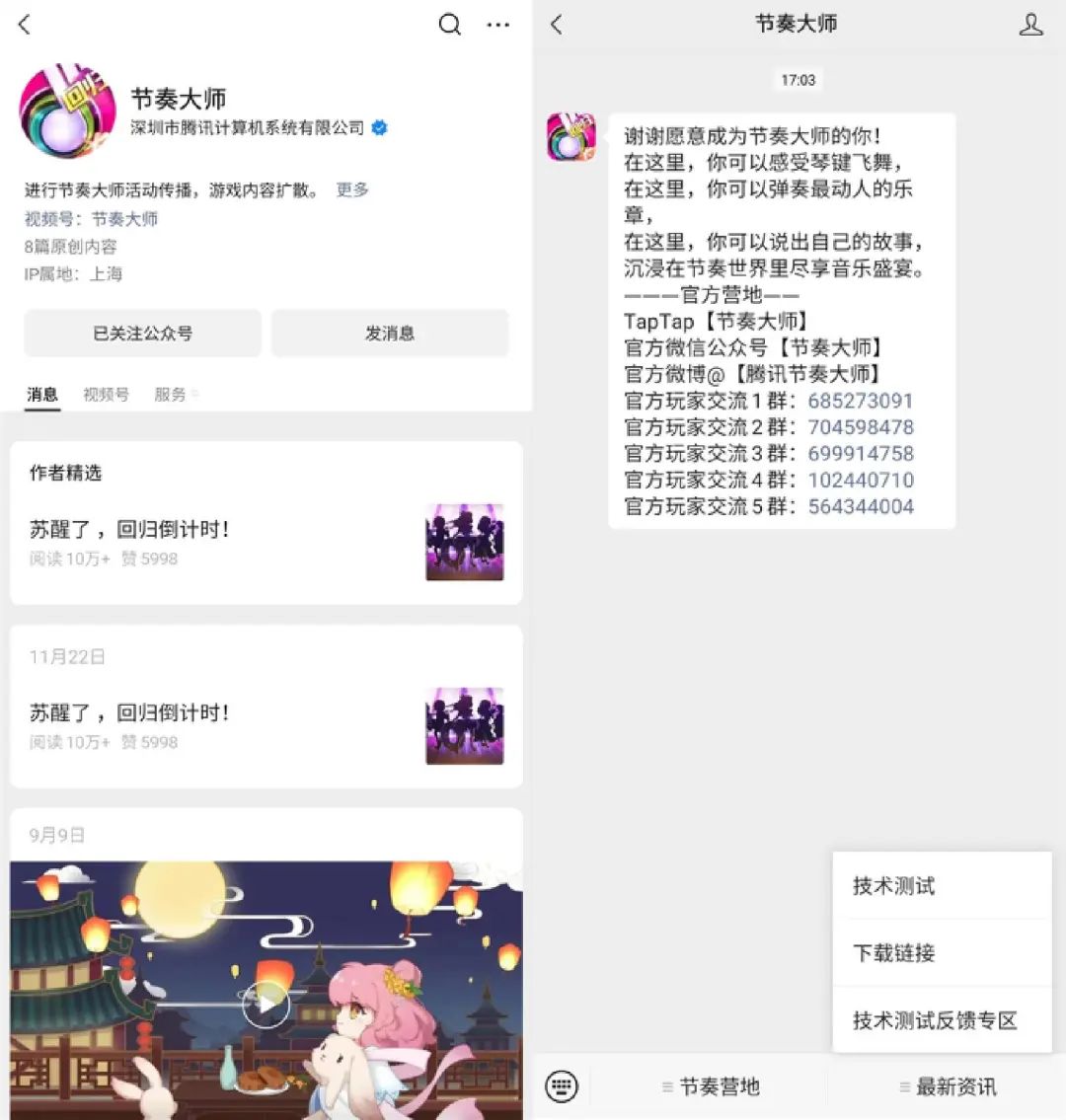 停服近2年的《节奏大师》今日回归，开启首次技术测试