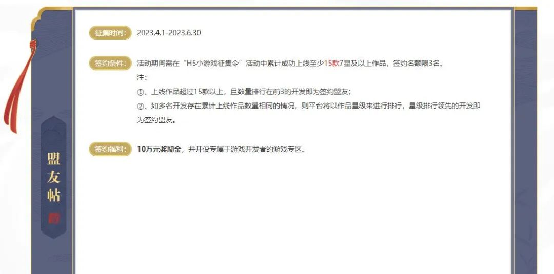 4399小游戏面向H5小游戏开发者发布江湖招募令