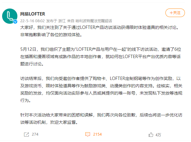 《哈利波特：魔法觉醒》玩家获限定道具引玩家不满，官方解释称没有违规行为