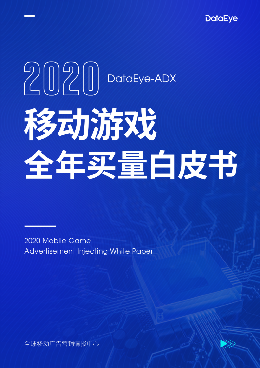 买量手游暴增42%，网赚飙升传奇仍旧疯狂 | 2020买量白皮书