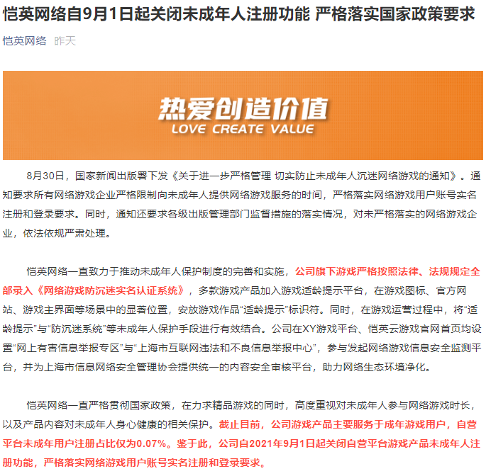 多家游戏公司积极响应防沉迷新规，今日已有部分游戏限制未成年登录