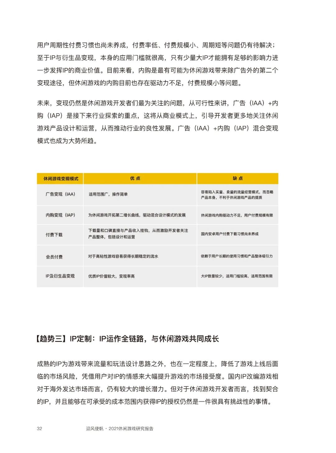 近四成玩家同时玩3款以上休闲游戏，80后付费意愿最强  | 《2021休闲游戏研究报告》