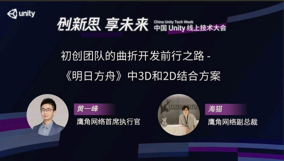 鹰角网络：《明日方舟》的曲折开发前行之路