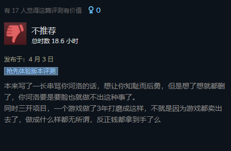河洛工作室在愚人节把支持《侠之道》的玩家们给耍了