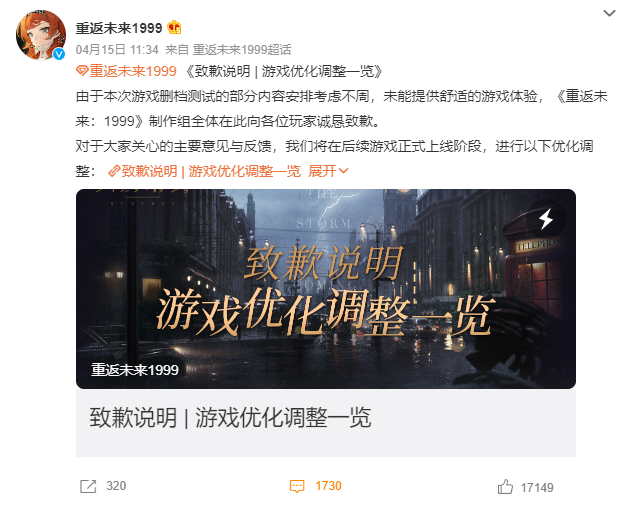 三测口碑不佳，《重返未来：1999》发布致歉说明公告