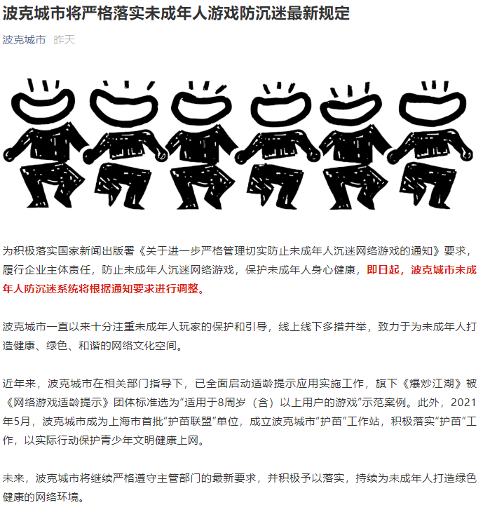 多家游戏公司积极响应防沉迷新规，今日已有部分游戏限制未成年登录