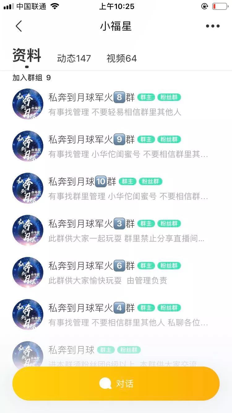 陌陌直播间沦为赌场，开播一次卷入400万