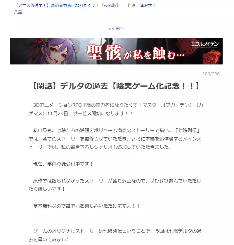 登上日本畅销榜前排，《想要成为影之实力者》的实力在哪里？