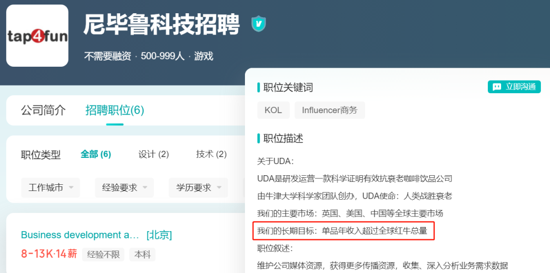 这家成都游戏公司做起了抗衰老饮料，下一个元气森林？