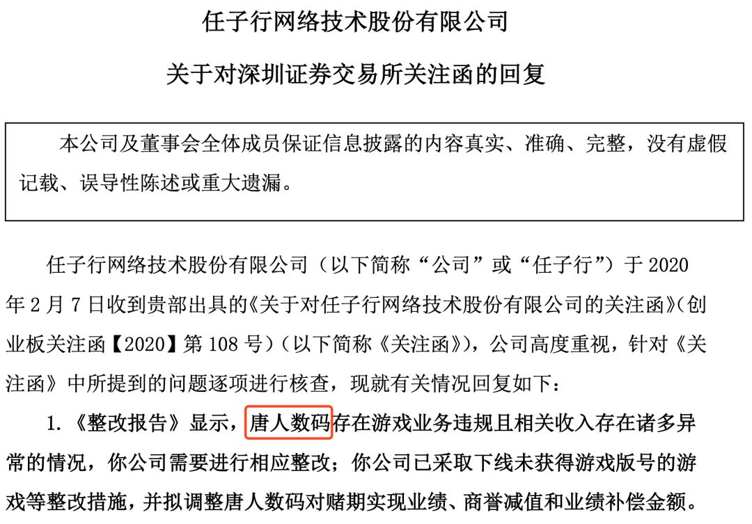 证监局警告！唐人数码105款游戏无版号运营，三年获利7000万