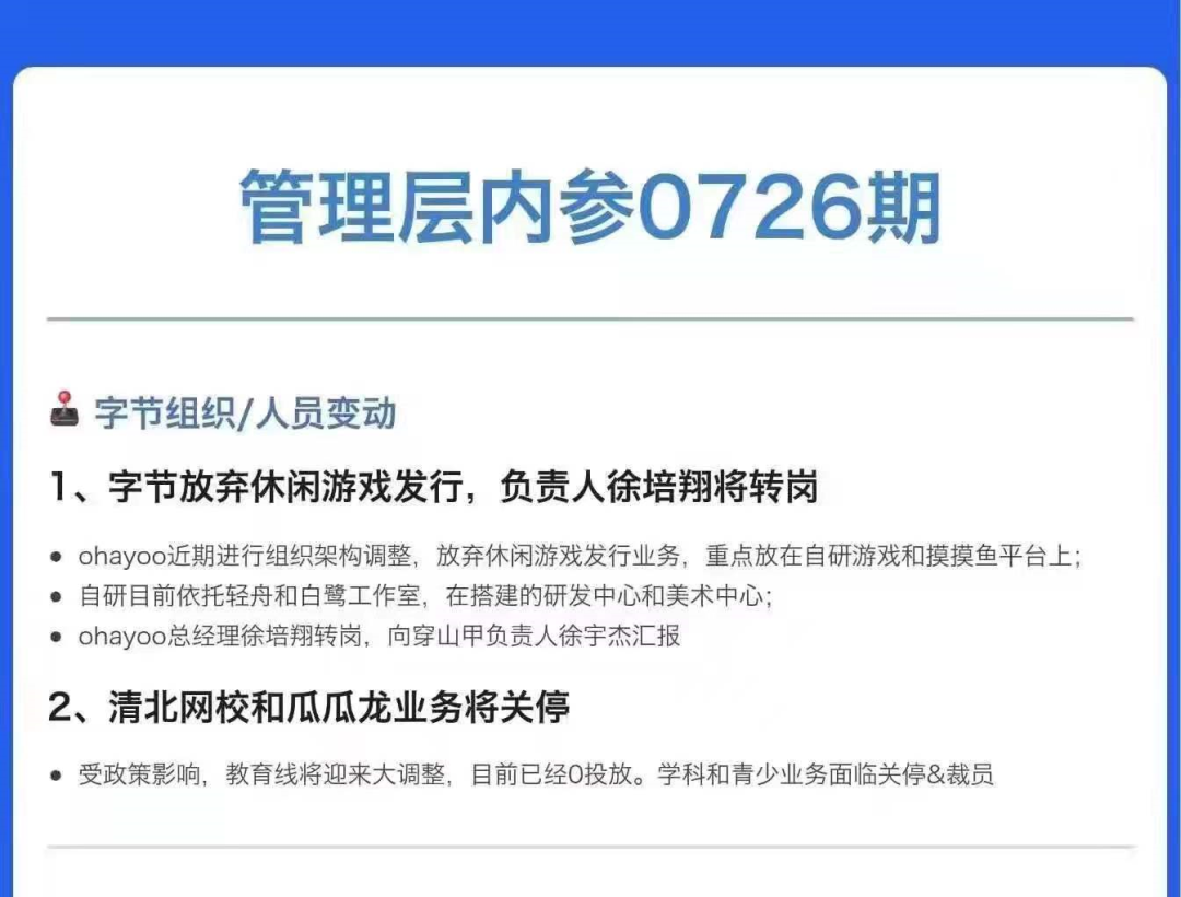 Ohayoo负责人徐培翔离职，由现穿山甲负责人赵祺接替