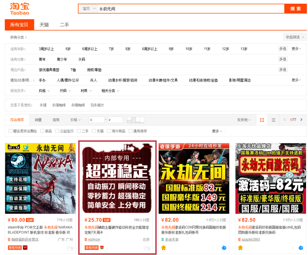 《战地2024》外挂比游戏早两个月发售