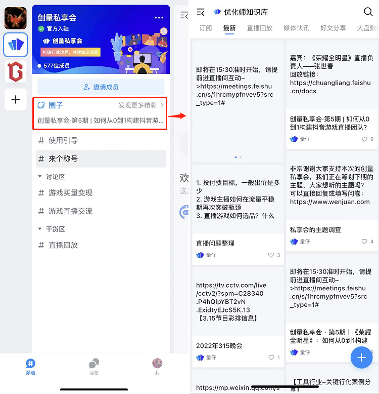 腾讯创梦天地360入场，现在国产Discord变成什么样了？