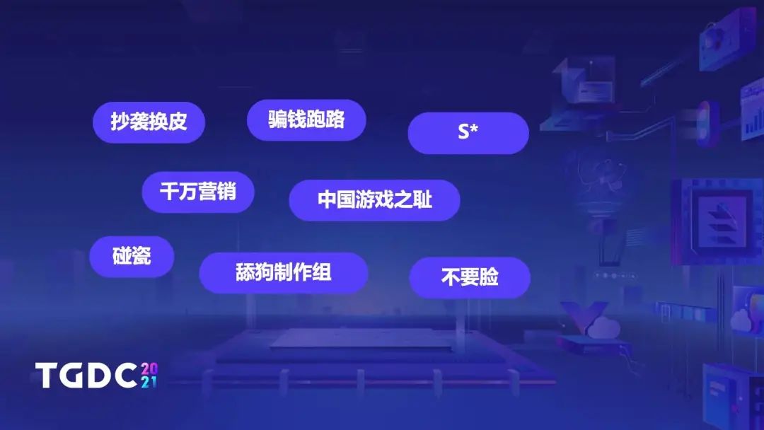 《了不起的修仙模拟器》制作人：独立游戏如何面对口碑崩塌 | TGDC 2021
