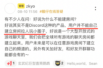 「好说」开启内测，它会成为国内的discord吗？
