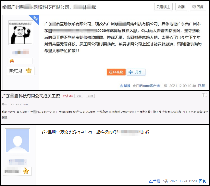 出狱老板重操旧业，手游推广员仍在讨薪