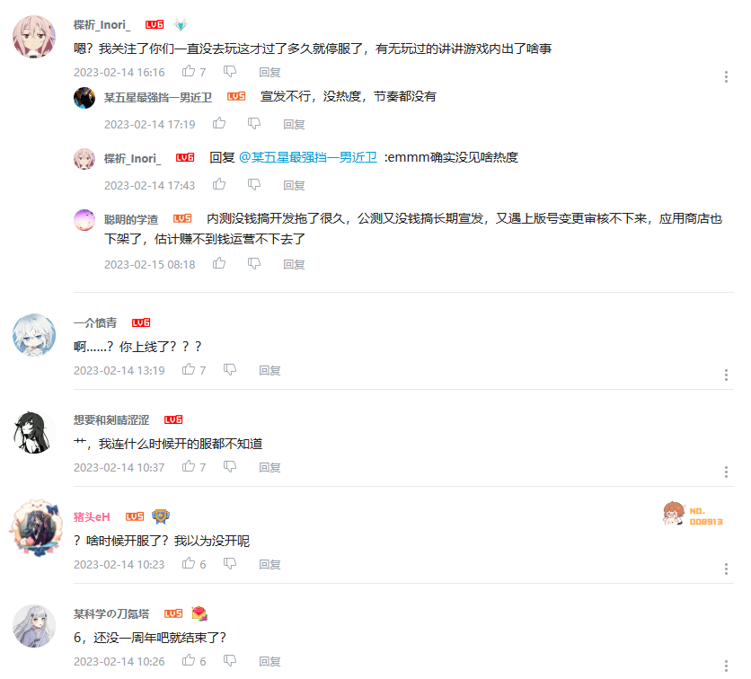 又一款二游倒了，《星之彼端》将在4月17日停运