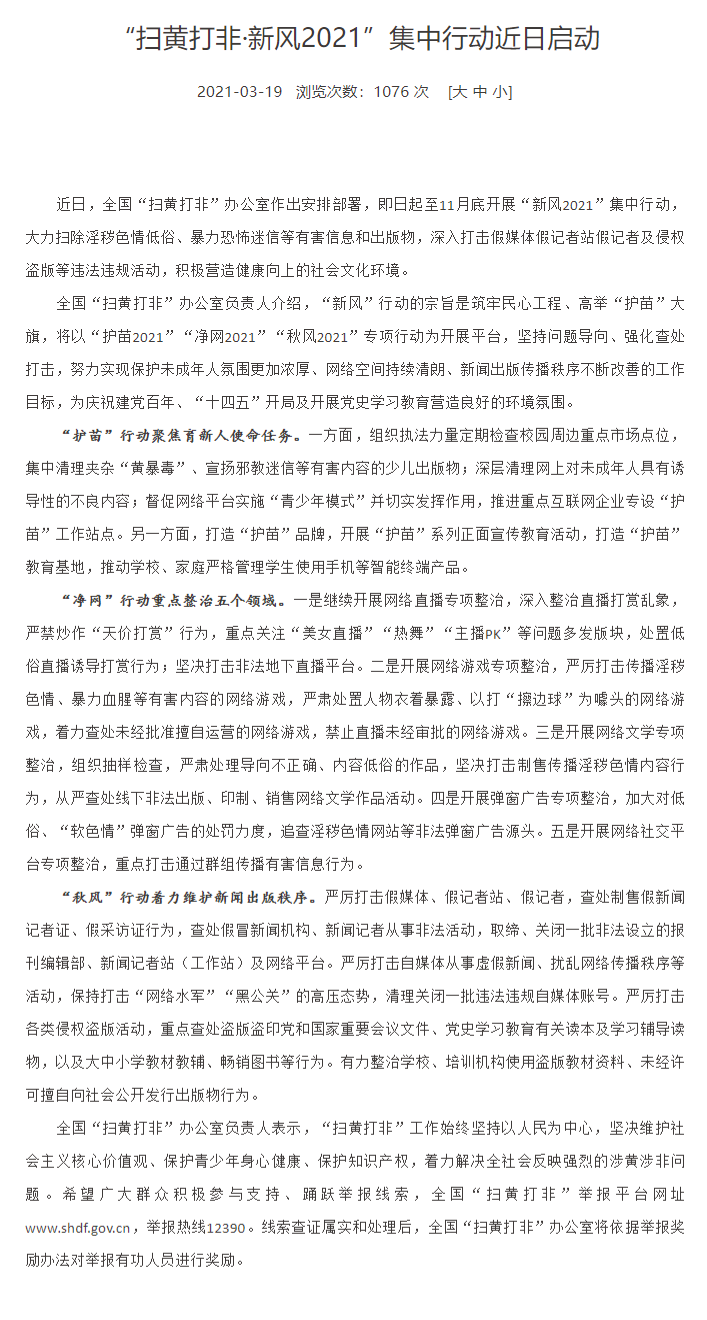 全国“扫黄打非”办公室：着力查处无版号网游