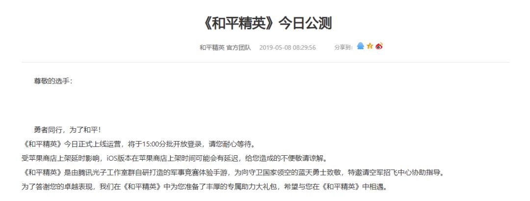 瞒天过海！《刺激战场》永久停服，《和平精英》今日公测！