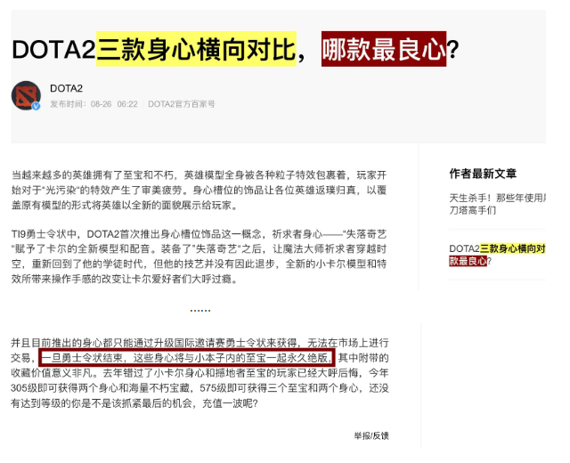 完美世界因重新销售《Dota2》绝版道具被罚20万