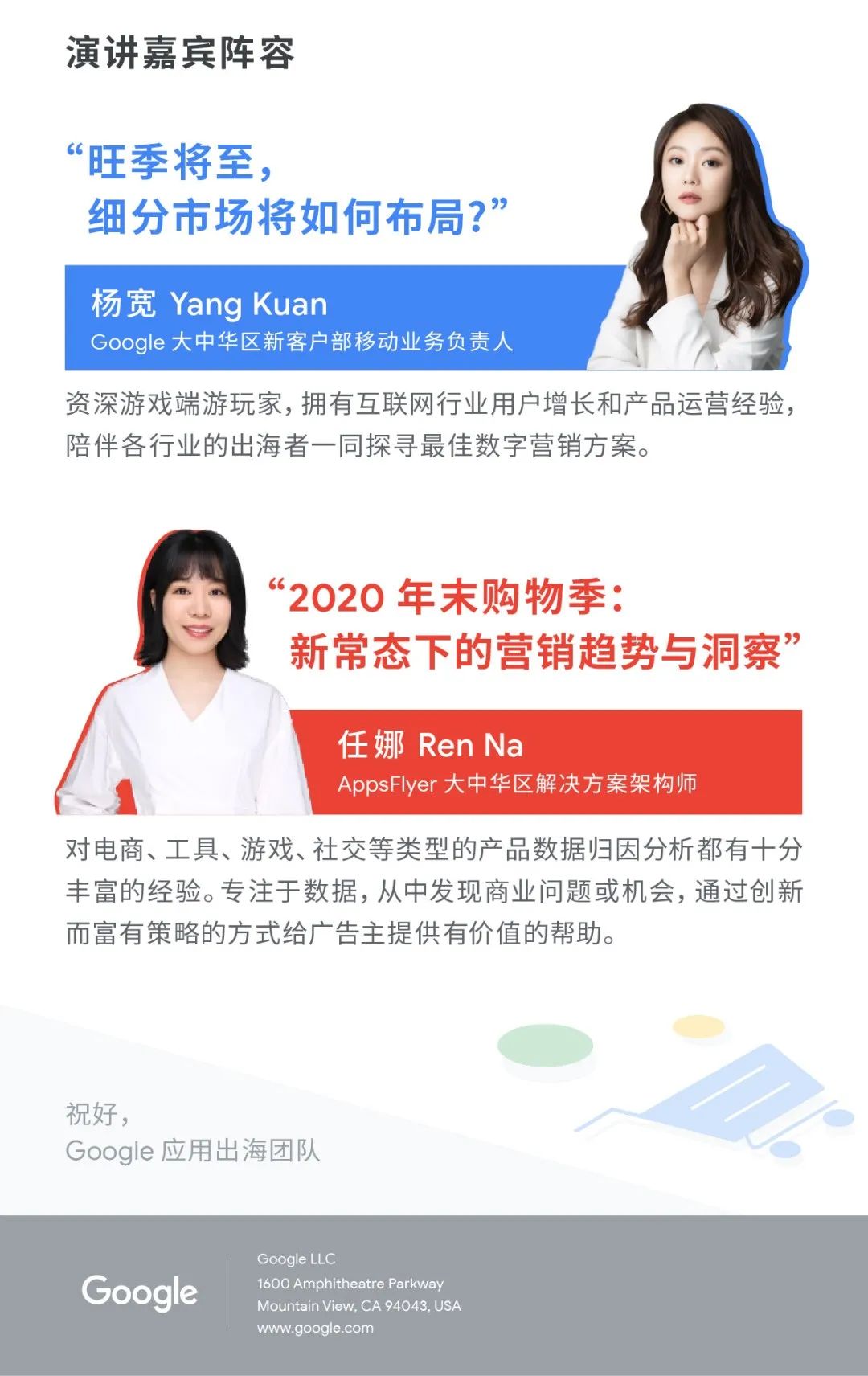 谷歌 Google 线上研讨会系列：洞察 2020 旺季趋势，发力目标市场