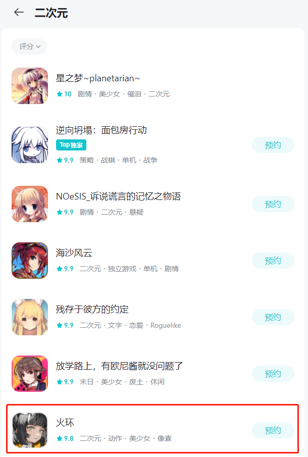 叠纸新投资《火环》开发商，占股7.67%