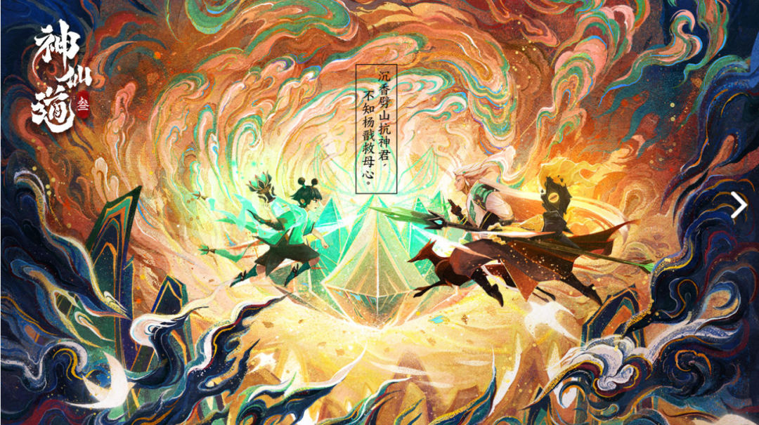 朝夕光年代理发行《神仙道3》，老牌页游换新颜