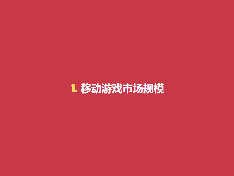 2019年上半年中国移动游戏报告