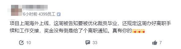 上周项目刚上线，这周员工就被「毕业」了？