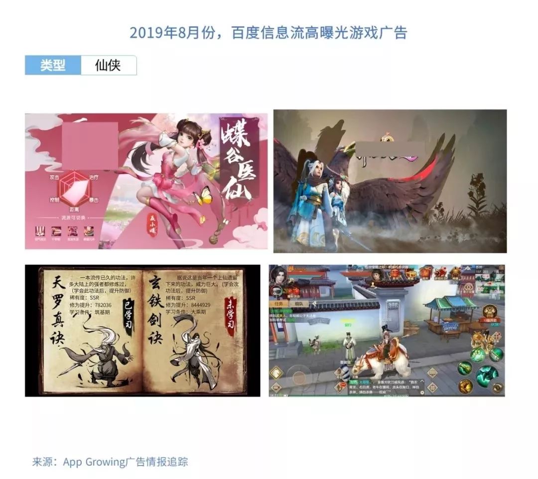 2019年8月份手游买量市场分析