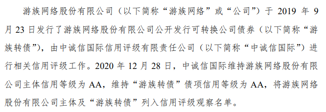 游族网络列入信用评级观察名单，年度业绩同向下降