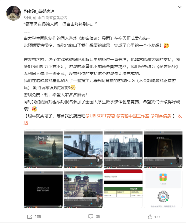 大学团队制作《刺客信条》同人游戏，官方：明年坐我工位旁边