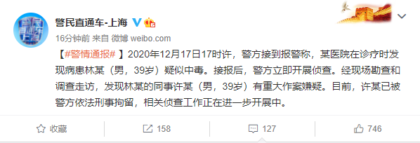 游族网络CEO林奇被投毒