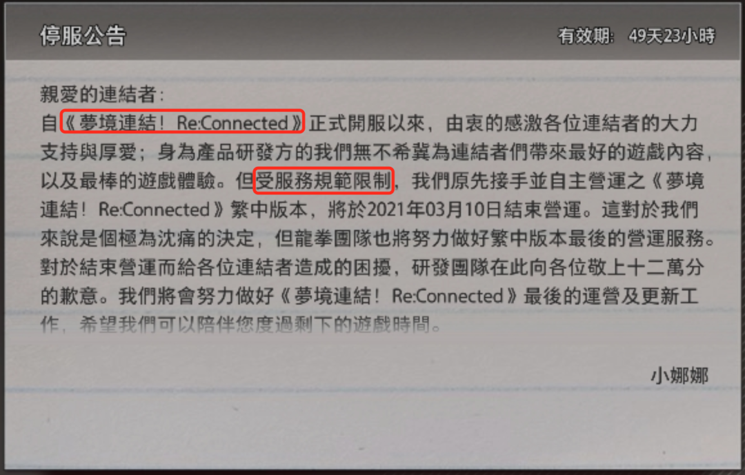 《梦境链接》繁中版停运，这款游戏可谓命途多舛