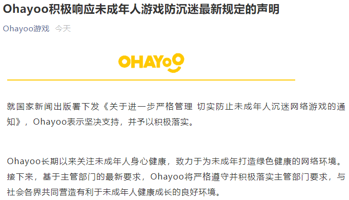 多家游戏公司积极响应防沉迷新规，今日已有部分游戏限制未成年登录