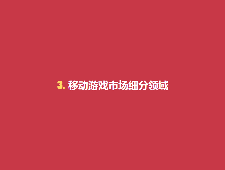 2019年上半年中国移动游戏报告