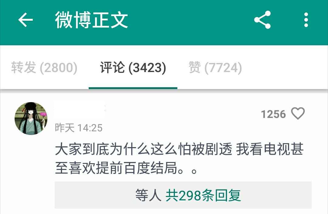 你玩游戏害怕被剧透吗？