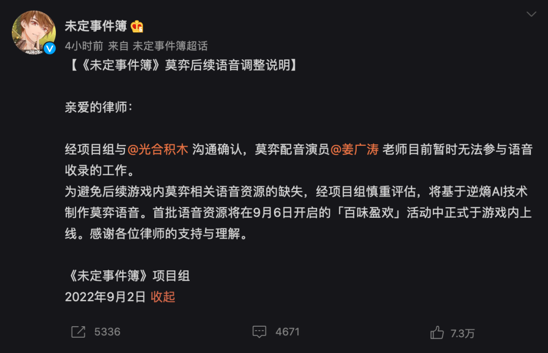 米哈游《未定事件簿》将上线自研AI代替配音演员姜广涛