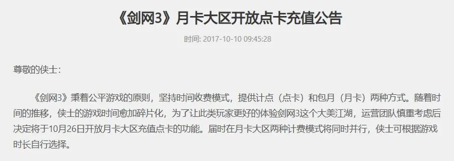 网易大作推新型点卡付费机制，偏安一隅的点卡制会迎来大地震吗？