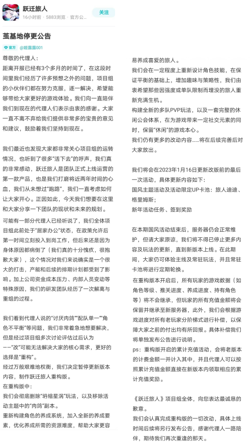 上线还不到4个月，《跃迁旅人》要回炉重做了