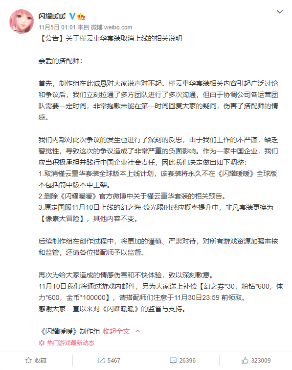 叠纸游戏宣布《闪耀暖暖》韩服停运