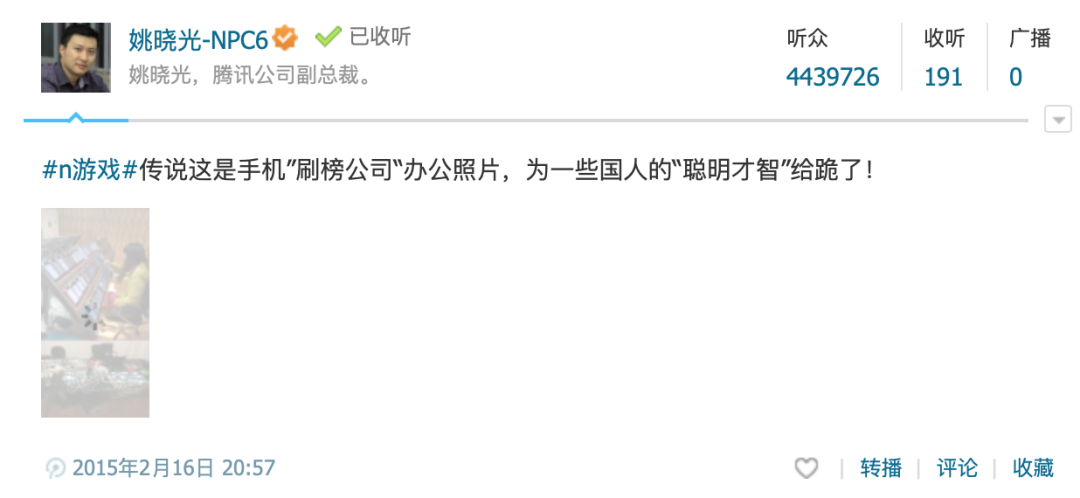 腾讯微博里的游戏大佬
