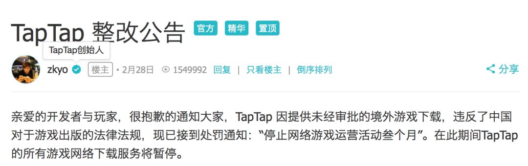 TapTap暂停所有游戏下载服务